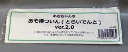 Asachanchi