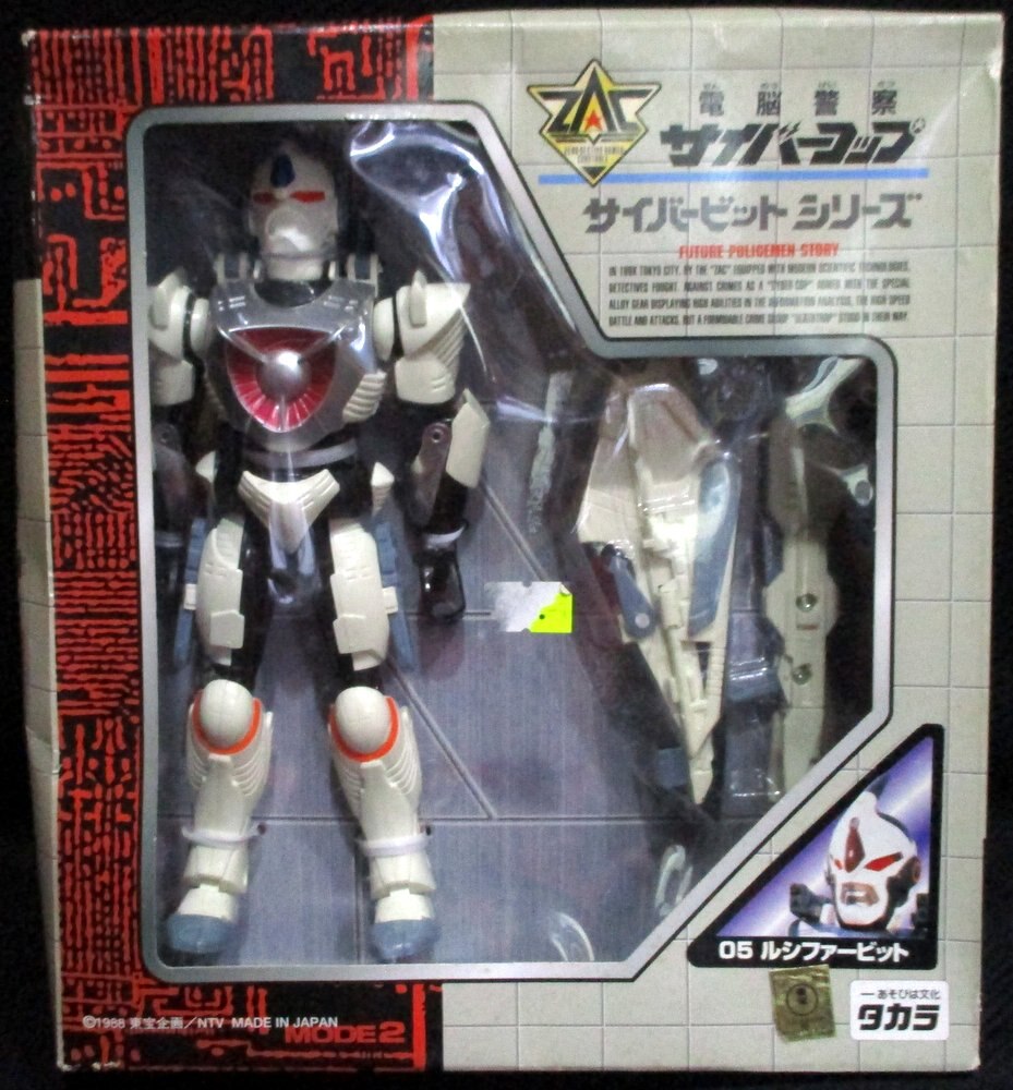 タカラ 復刻版サイバービットシリーズ ルシファービット 写真箱 5 まんだらけ Mandarake