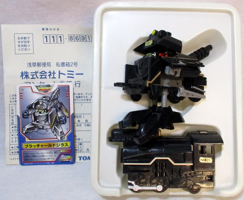 新品未開封 電光超特急 ヒカリアン ブラッチャールドジラス