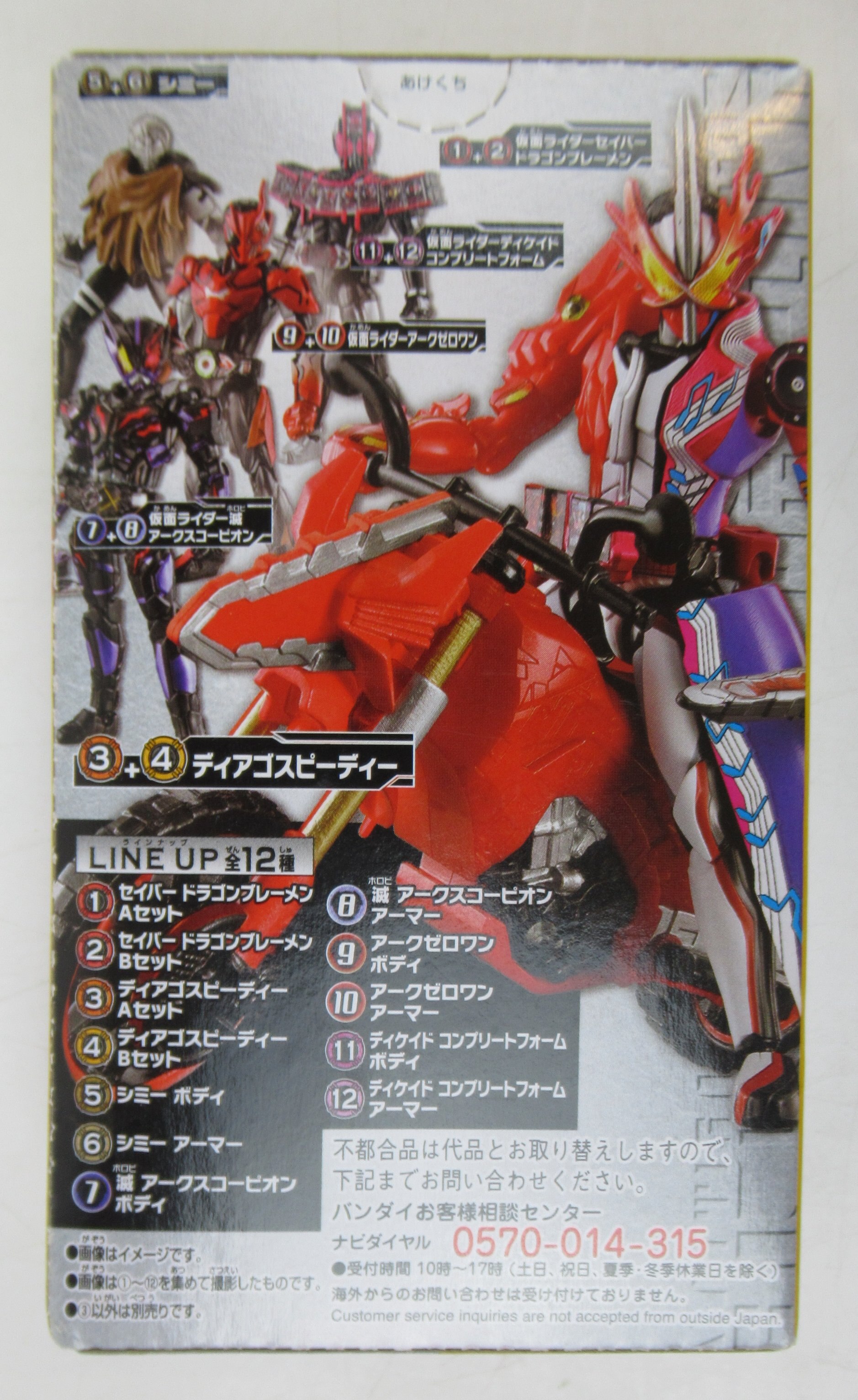 仮面ライダーセイバー 装動Book5 ＆ 装動ゼロワン＆ディケイド③④ - 特撮