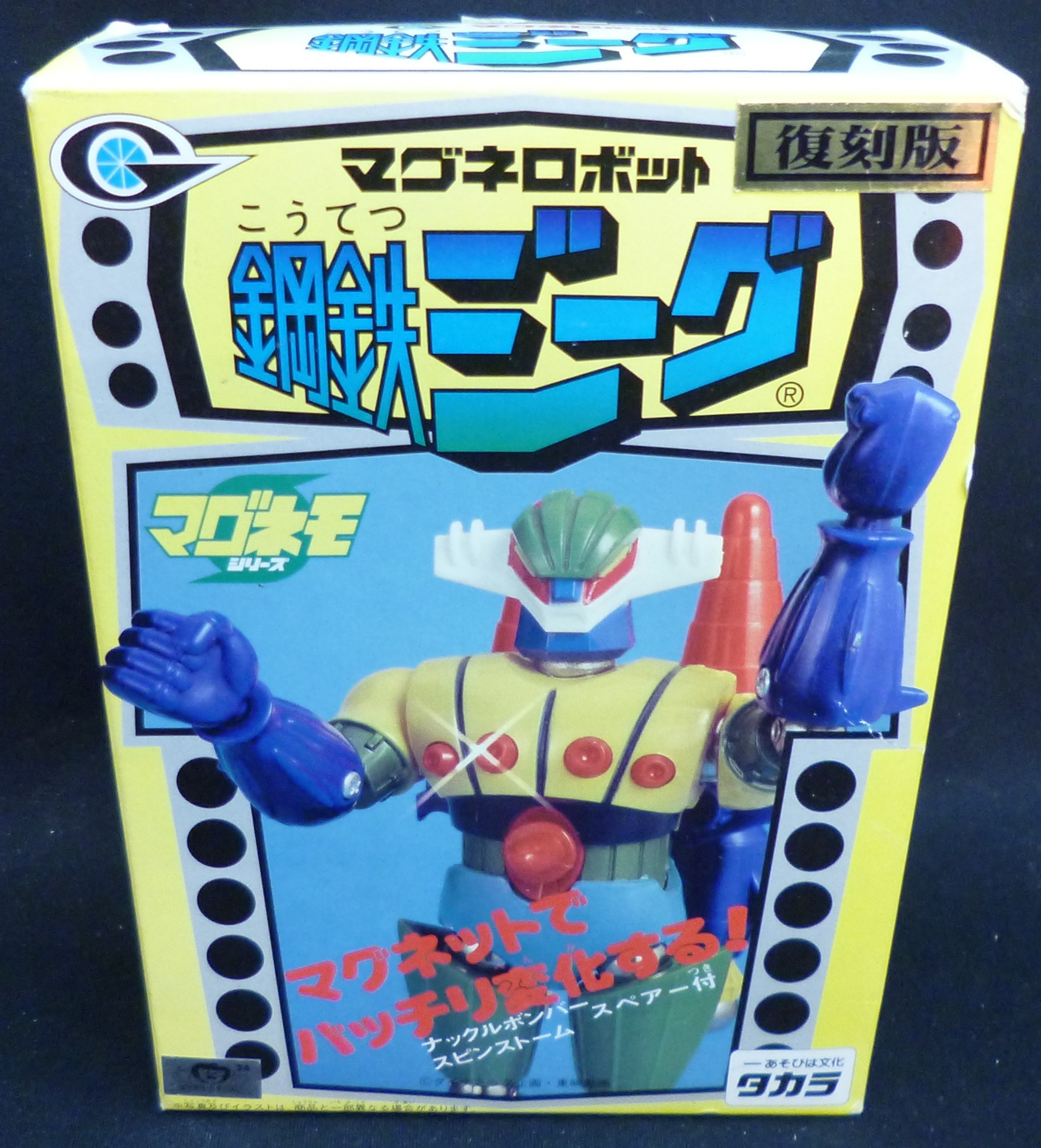 タカラ 復刻マグネモ 鋼鉄ジーグ | まんだらけ Mandarake