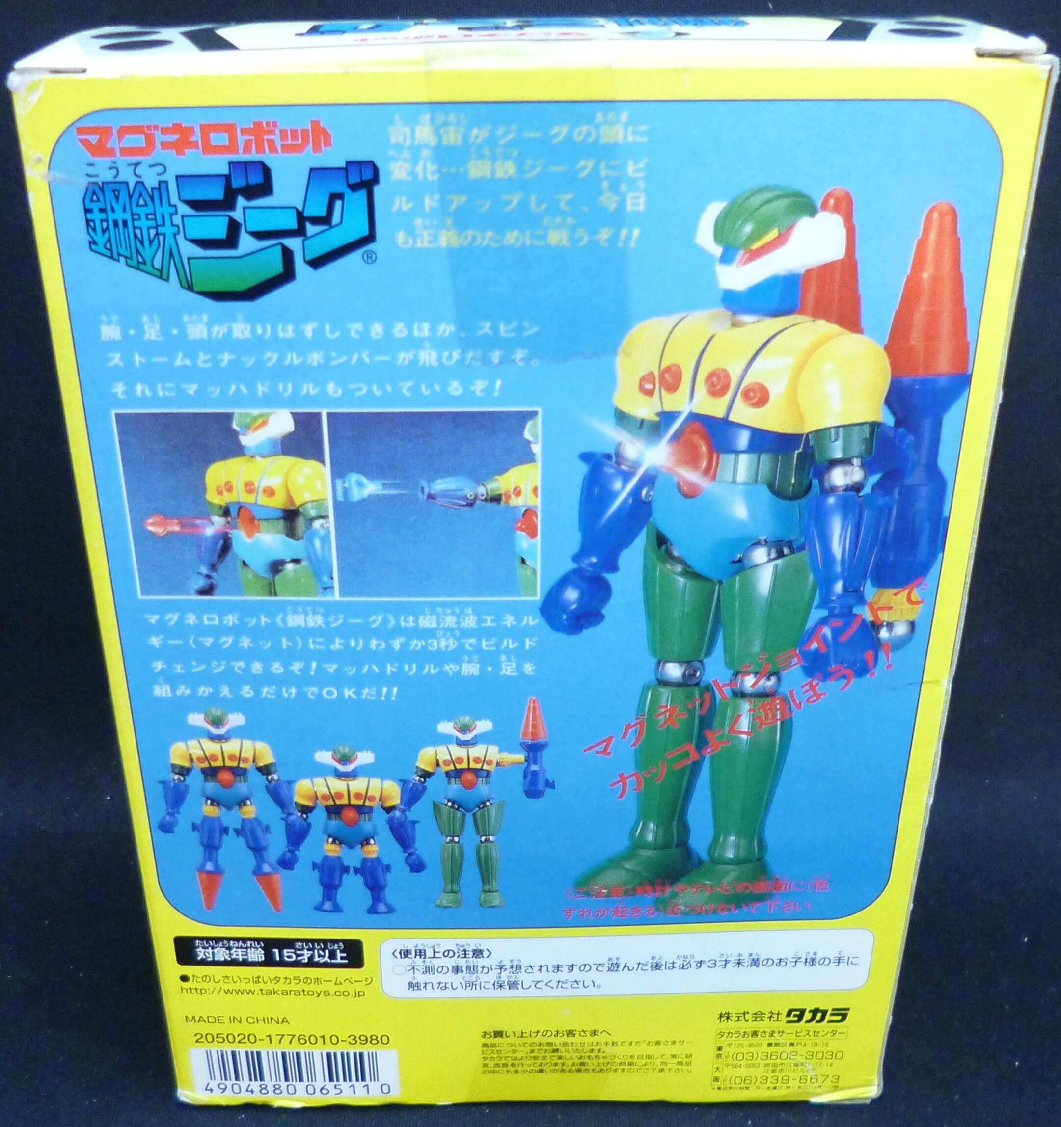 タカラ 復刻マグネモ 鋼鉄ジーグ | まんだらけ Mandarake