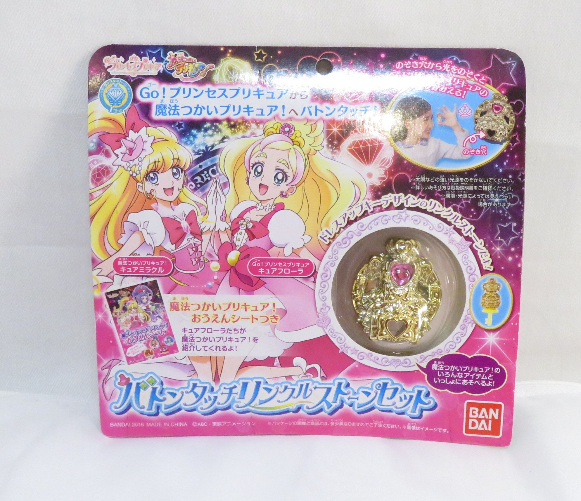 バンダイ 魔法つかいプリキュア バトンタッチリンクルストーンセット まんだらけ Mandarake