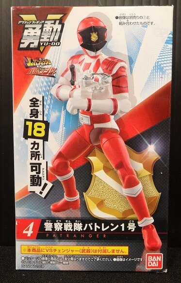 バンダイ 勇動 怪盗戦隊ルパンレンジャーvs警察戦隊パトレンジャー パトレン1号 4 まんだらけ Mandarake