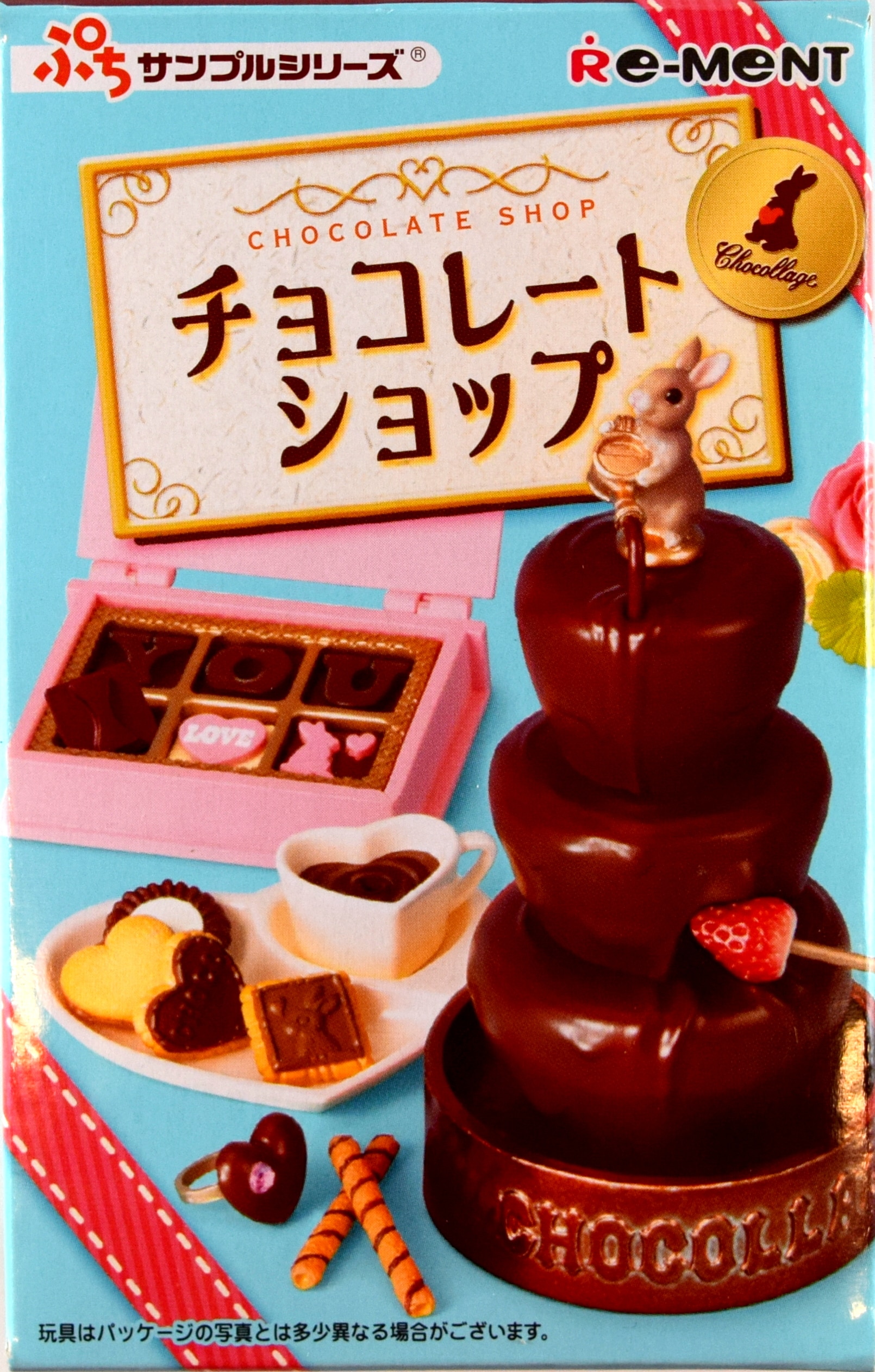 リーメント ぷちサンプル チョコレートショップ - 小物