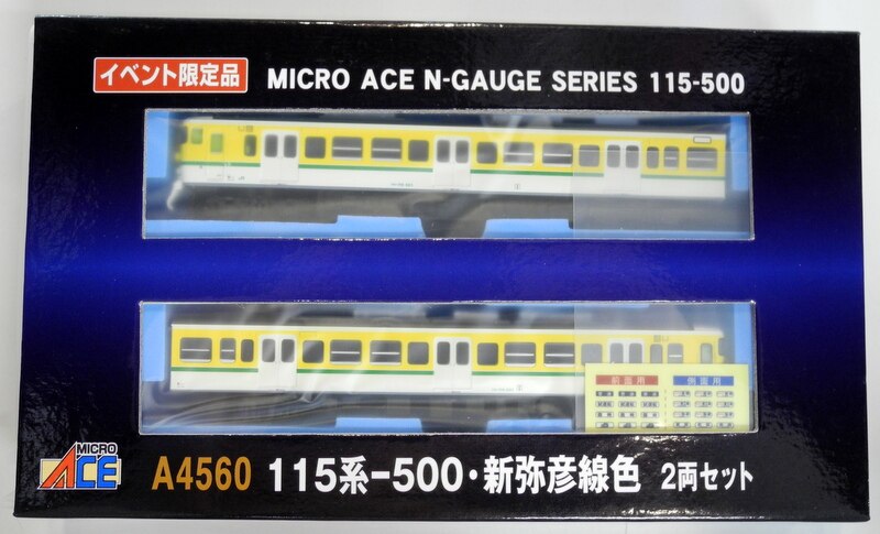 マイクロイエース/Nゲージ 115系-500・新弥彦線色 2両セット マイクロイエース/Nゲージ 115系-500・新弥彦線色 2両セット