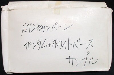 バンダイ 元祖SDガンダムワールド C.A.K【復刻版 ホワイトベース