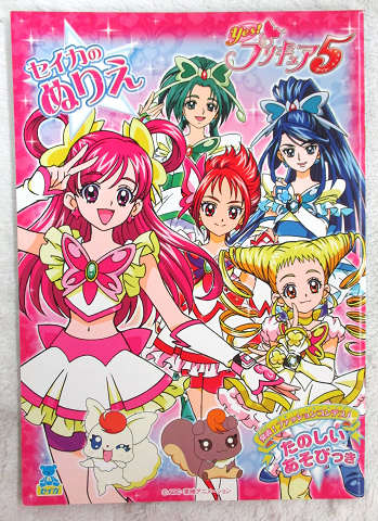 セイカ ぬりえ Yes プリキュア5 00 Cn B Mandarake Online Shop