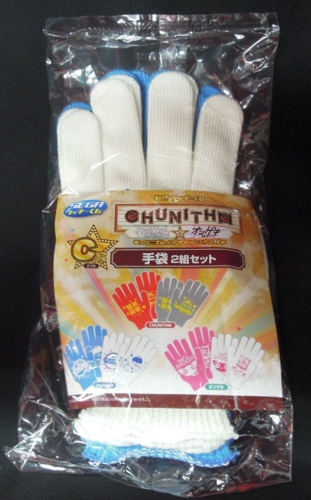 Sega Lucky Lottery Chunithm And Maimai Ongeki C Prize Maimai Gloves Two Sets Set Mandarake Online Shop