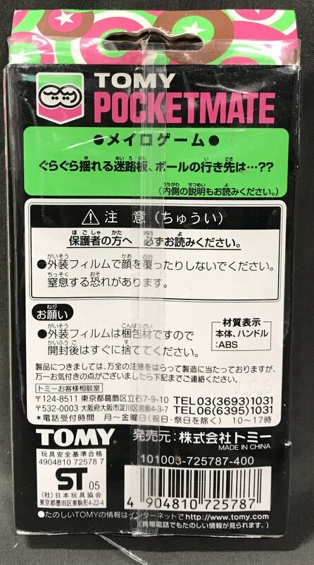 セール トミー ポケットメイト 忍者と殿様 忍者ととのさま 日本製 TOMY POCKETMATE 希少 貴重 迷路 アスレチック レトロ 携帯  ゲーム 箱付 - ビンテージ