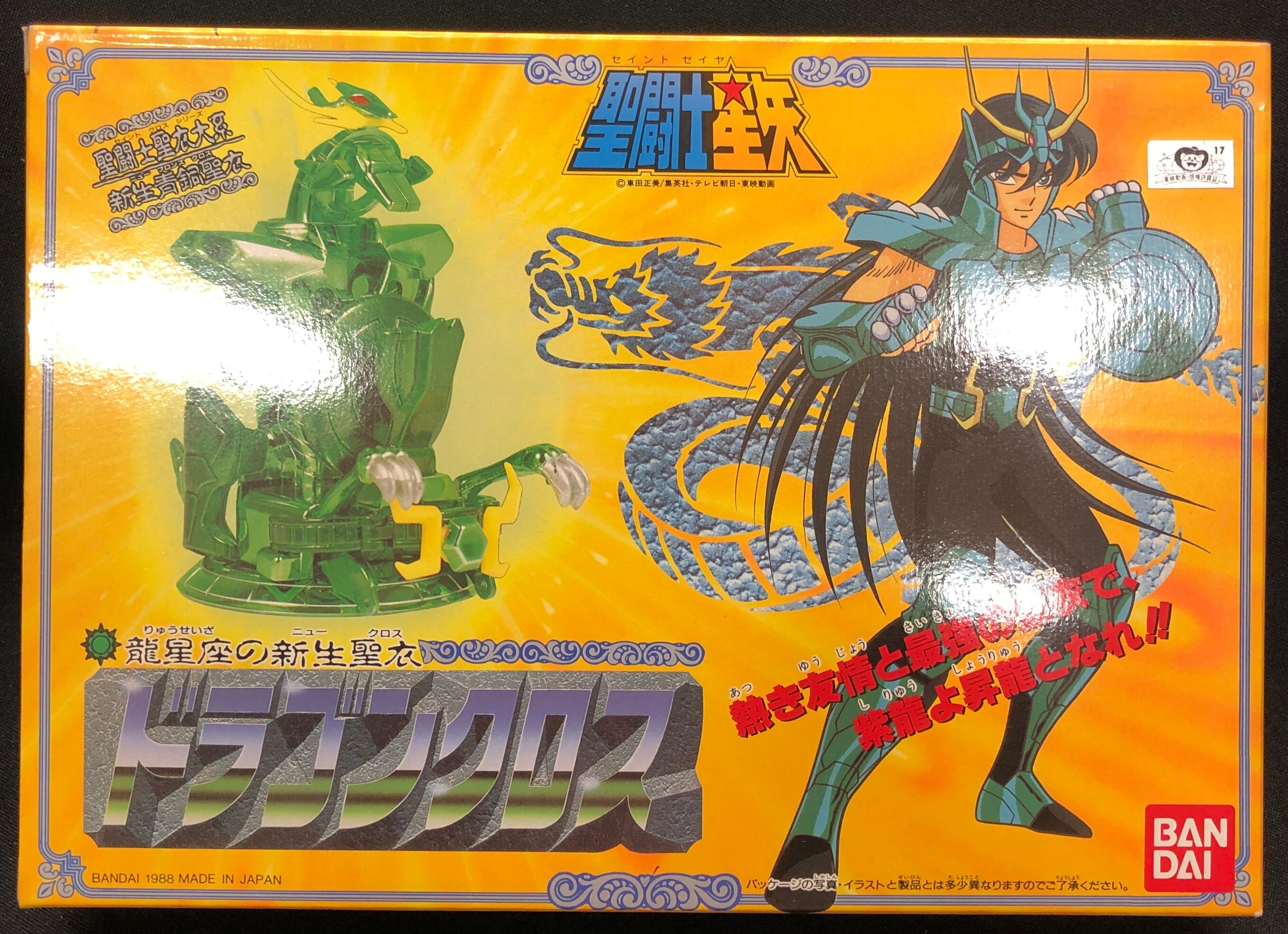 バンダイ 聖闘士聖衣大系 聖闘士星矢 新生ドラゴンクロス まんだらけ Mandarake