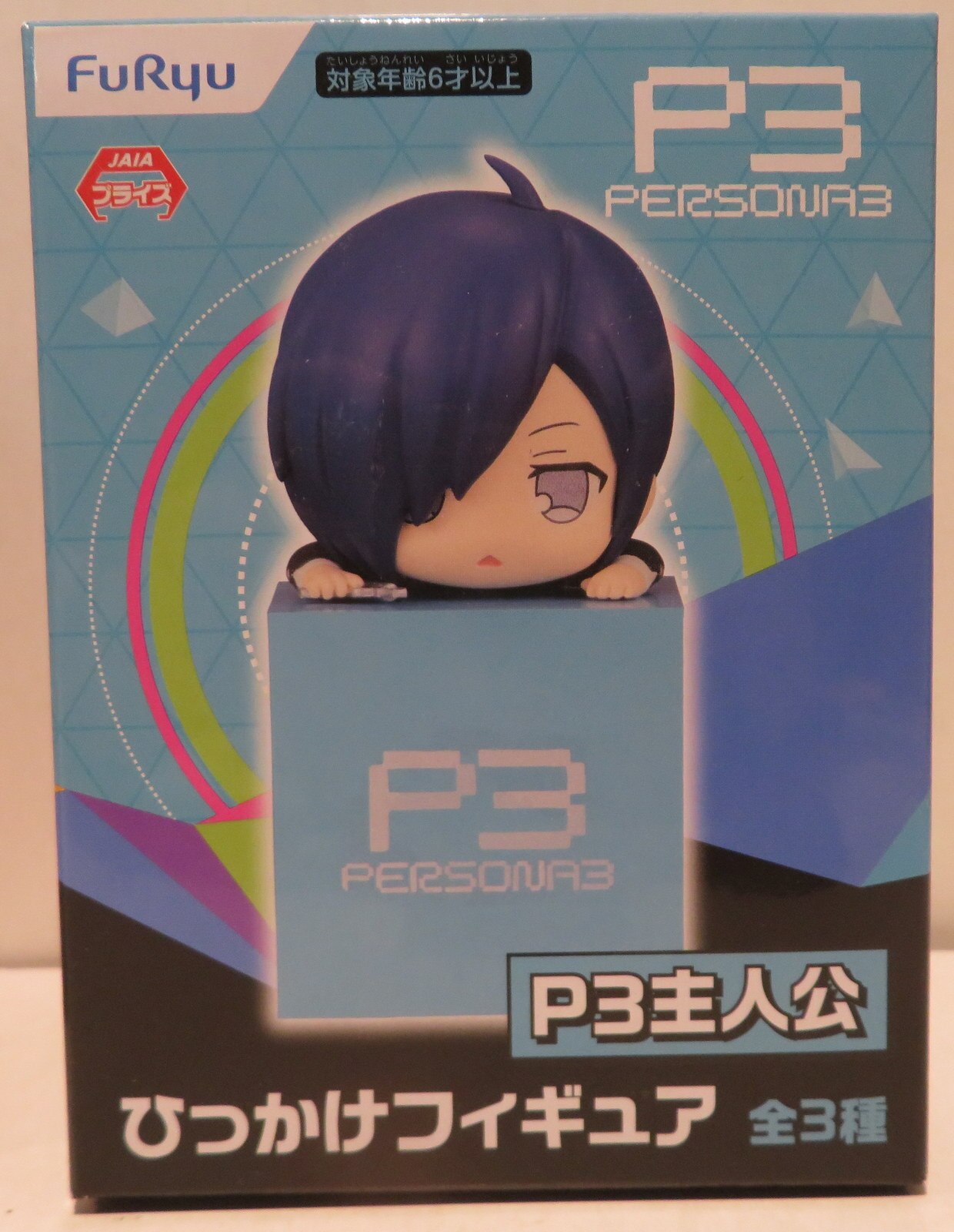 ペルソナ3主人公 ひっかけフィギュア P3主人公 結城理 フリュー ゲーム 