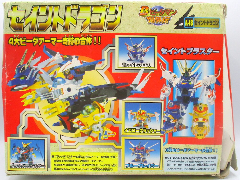 B-DAMAN ビーダマン爆外伝 超ビーダアーマー セイントドラゴン A-18