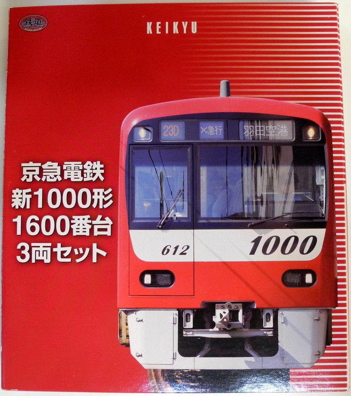 Tomytec 鉄道コレクション 京急電鉄新1000形1600番台3両セット まんだらけ Mandarake