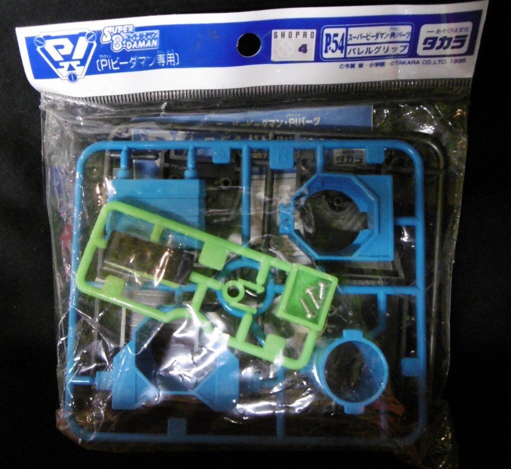 スーパービーダマンPIパーツ P-54 バレルグリップ スーパービーダマン