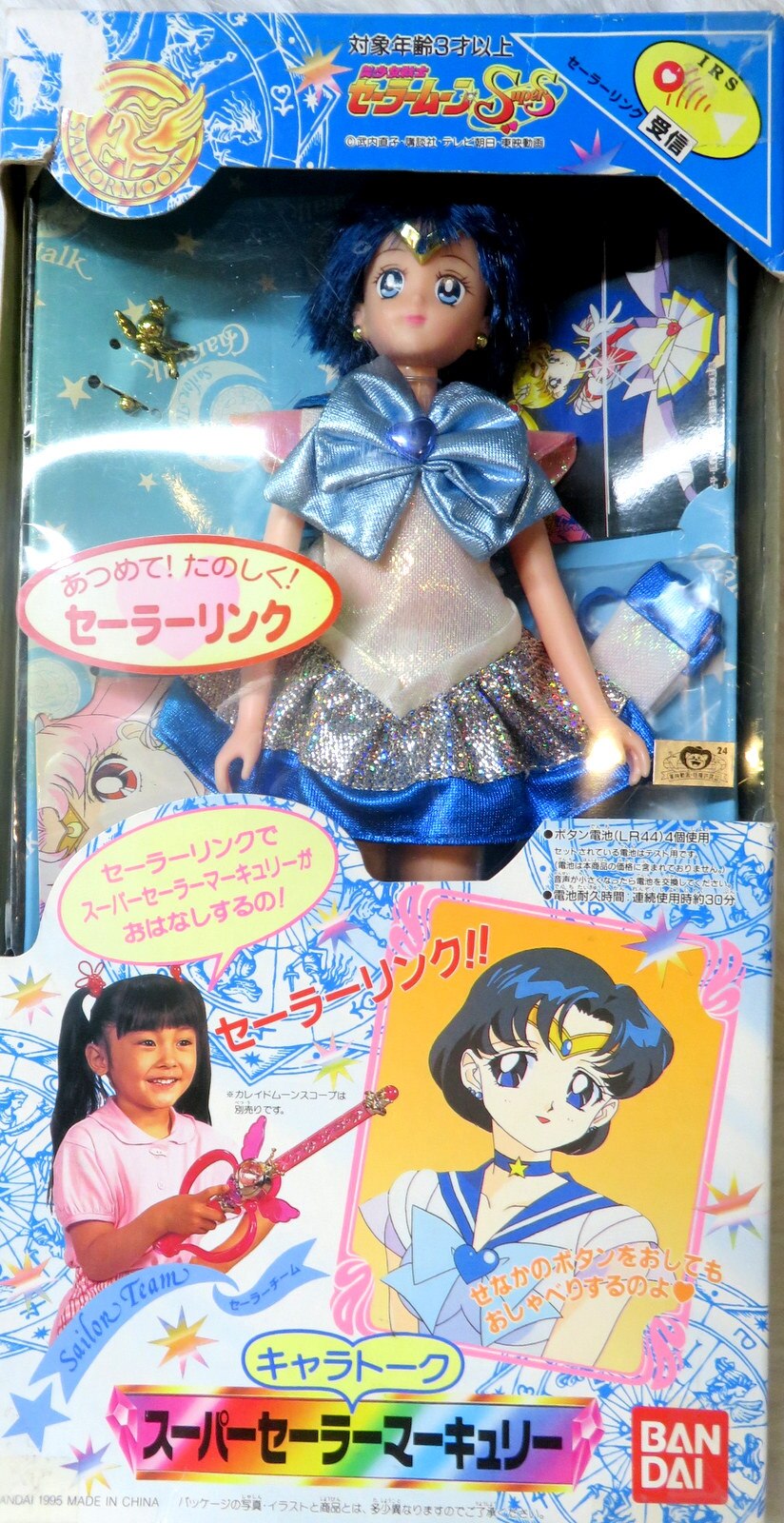 【未開封】スーパーセーラーマーキュリー　キャラトーク人形
