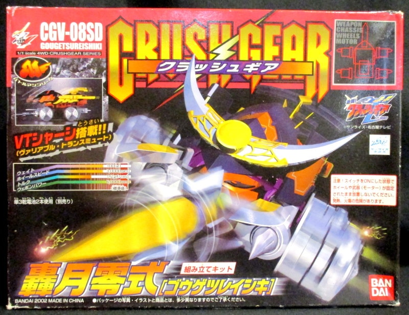 第1位獲得！ クラッシュギア CGV-08SD クラッシュギア 