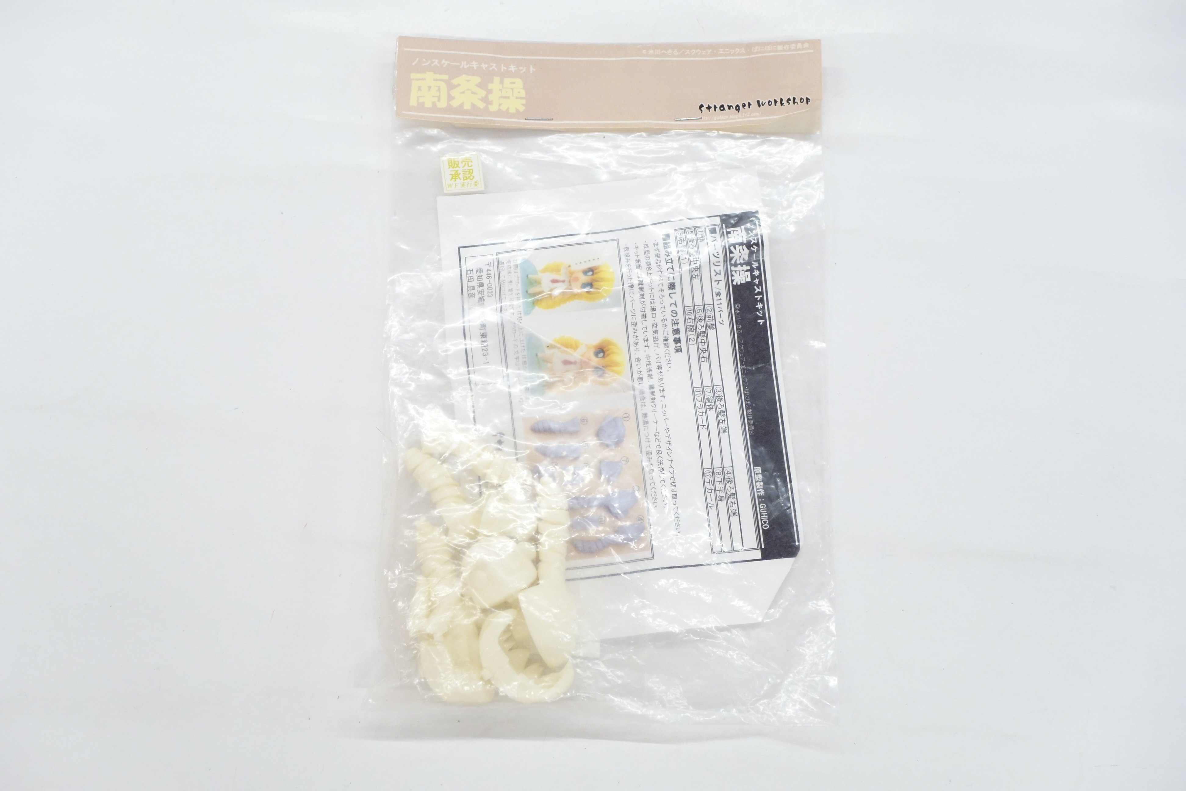 Stranger Workshop ノンスケールキャストキット 南条操 まんだらけ Mandarake