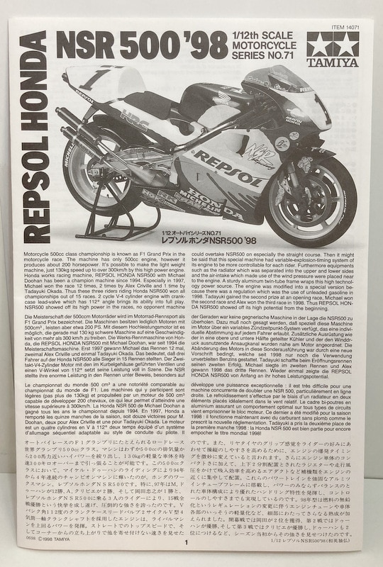 タミヤ 1/12オートバイシリーズNo.71 レプソルホンダNSR500 '98 14071