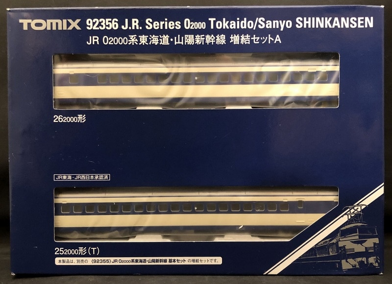 TOMIX 92356 JR 0-2000系東海道・山陽新幹線 増結セットA | kensysgas.com