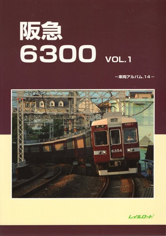 レイルロード 阪急6300 Vol.1 車両アルバム.14 | まんだらけ Mandarake