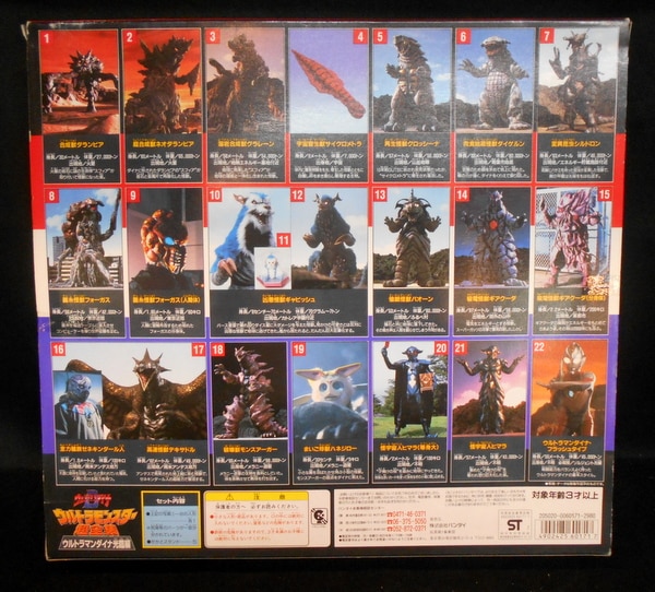 ウルトラマンモンスター超全集　ウルトラマンダイナー光臨編ダイナーと怪獣の22体 ウルトラモンスター超全集 ウルトラマンダイナ光臨編