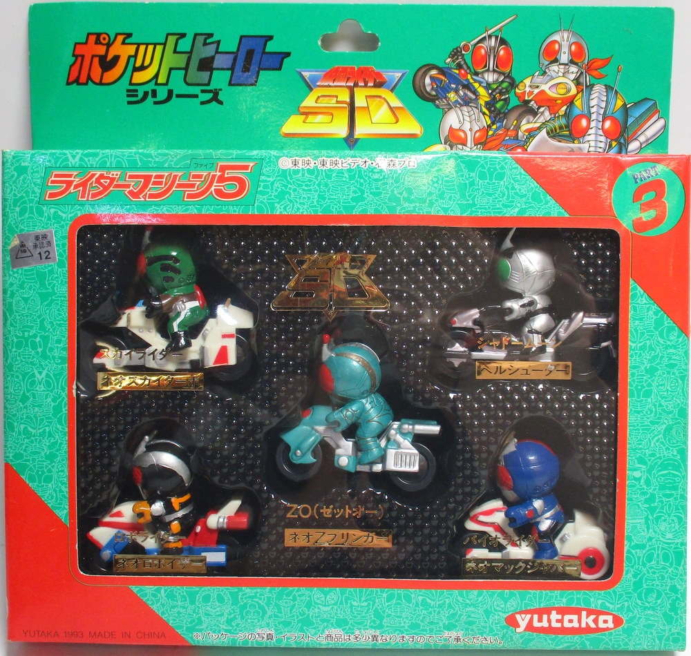 キャラクターグッズポケットヒーローシリーズ ライダーマシーン5