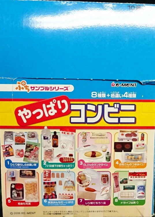 リーメント ぷちサンプル コンビニ - 模型製作用品