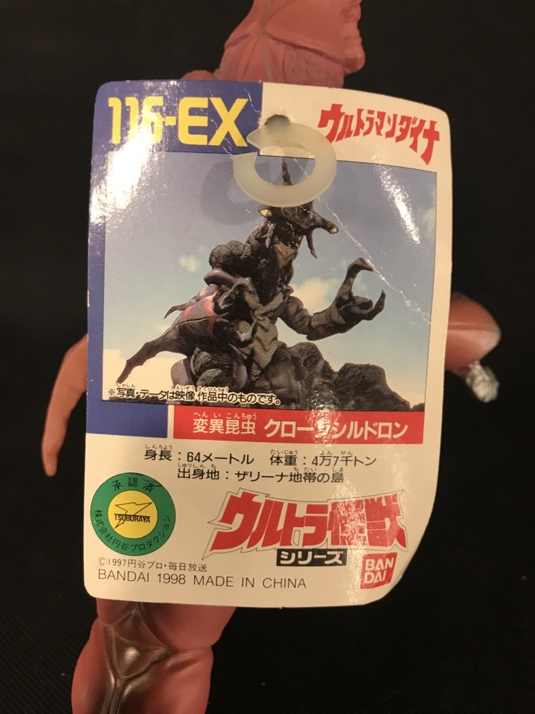 バンダイ ウルトラ怪獣シリーズ クローンシルドロン 116-EX