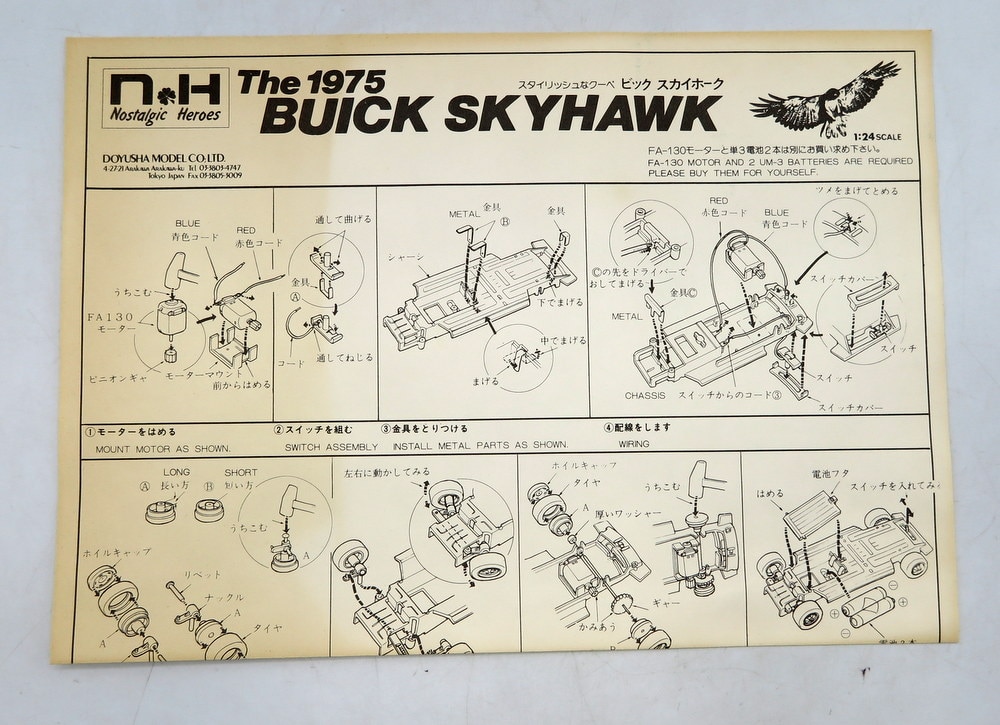 童友社 1/24ノスタルジックヒーローズ THE1975 BUICK SKYHAWK NH-30