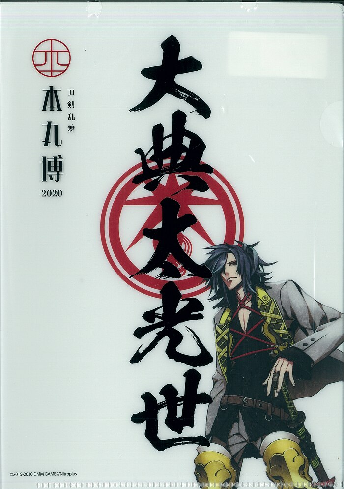 刀剣乱舞 本丸博 御朱印風A5クリアファイル 数珠丸恒次・にっかり青江