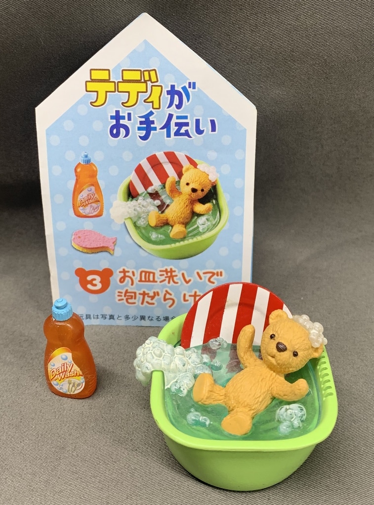 テディがお手伝い　ぷちサンプルシリーズ　　　【未開封品】③お皿洗いで泡だらけ