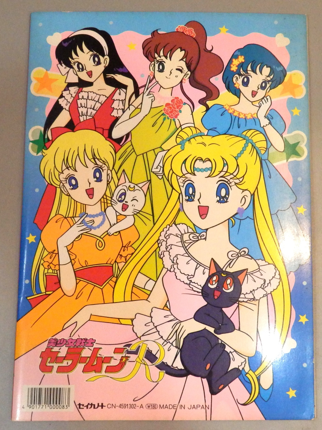 美少女戦士セーラームーン セーラームーンSS セイカ セイカのパズル 75