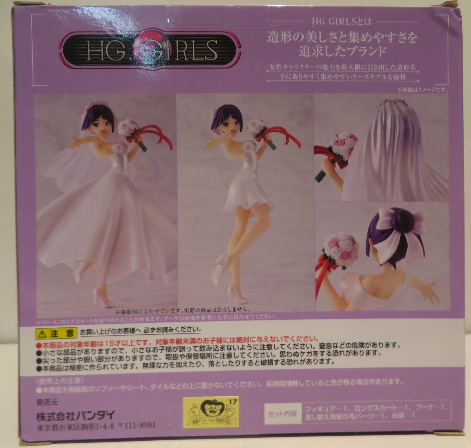 バンダイ Hg Girls ゲゲゲの鬼太郎 ねこ娘 ウェディングドレスver Necomusume Wedding Dress Ver まんだらけ Mandarake