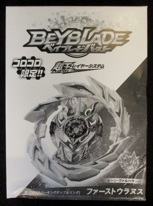 小学館 タカラトミー 年月刊コロコロ8月号ふろく 超王レイヤーシステム ファーストウラヌス レーン ヴァルハラ モデル B00 まんだらけ Mandarake