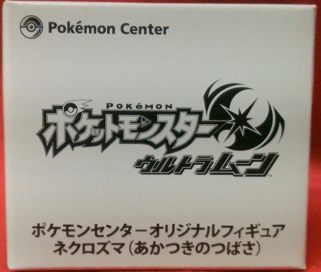 ポケモンセンター ポケモンセンターオリジナルフィギュア ネクロズマ あかつきのつばさ ウルトラムーン特典 まんだらけ Mandarake