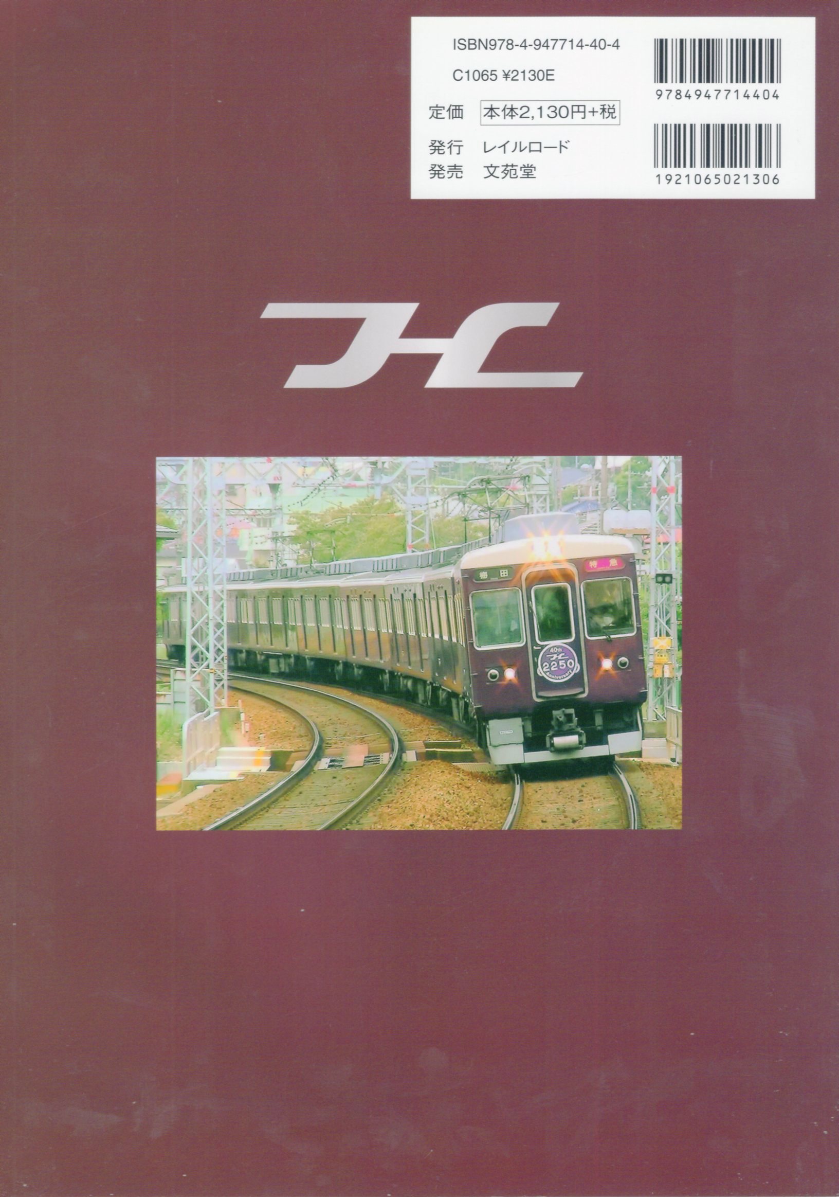 鉄道資料】「阪急 3000 - 車両アルバム12」2011年 レイルロード - 本