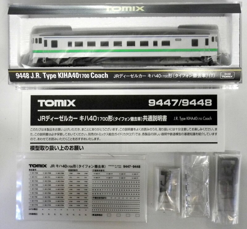 TOMIX Nゲージ 9448 JR ディーゼルカー キハ40-1700形 (タイフォン撤去車) (T) | まんだらけ Mandarake