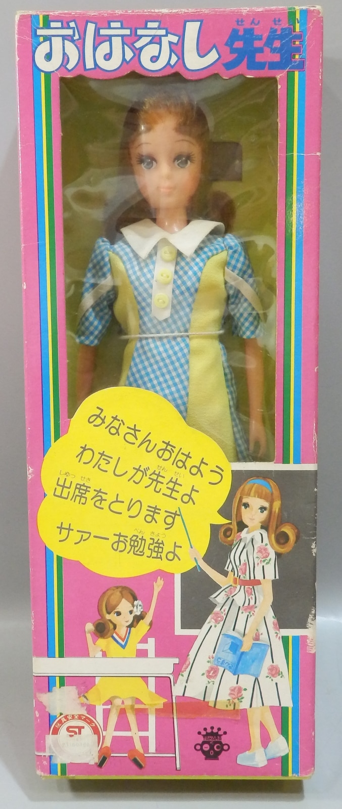 タミーちゃん コレクター ガイドブック - おもちゃ/人形