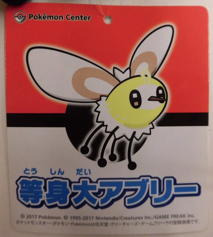 ポケモンセンター ぬいぐるみ ポケットモンスター 等身大アブリー まんだらけ Mandarake