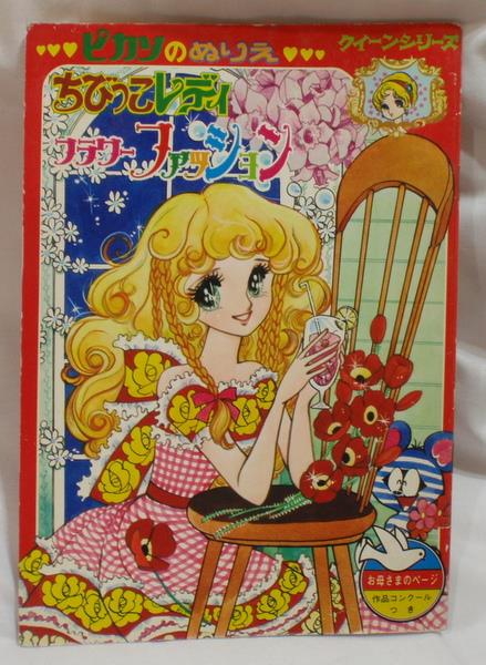昭和レトロ おしゃれなリリーのファッションライフ ポップン