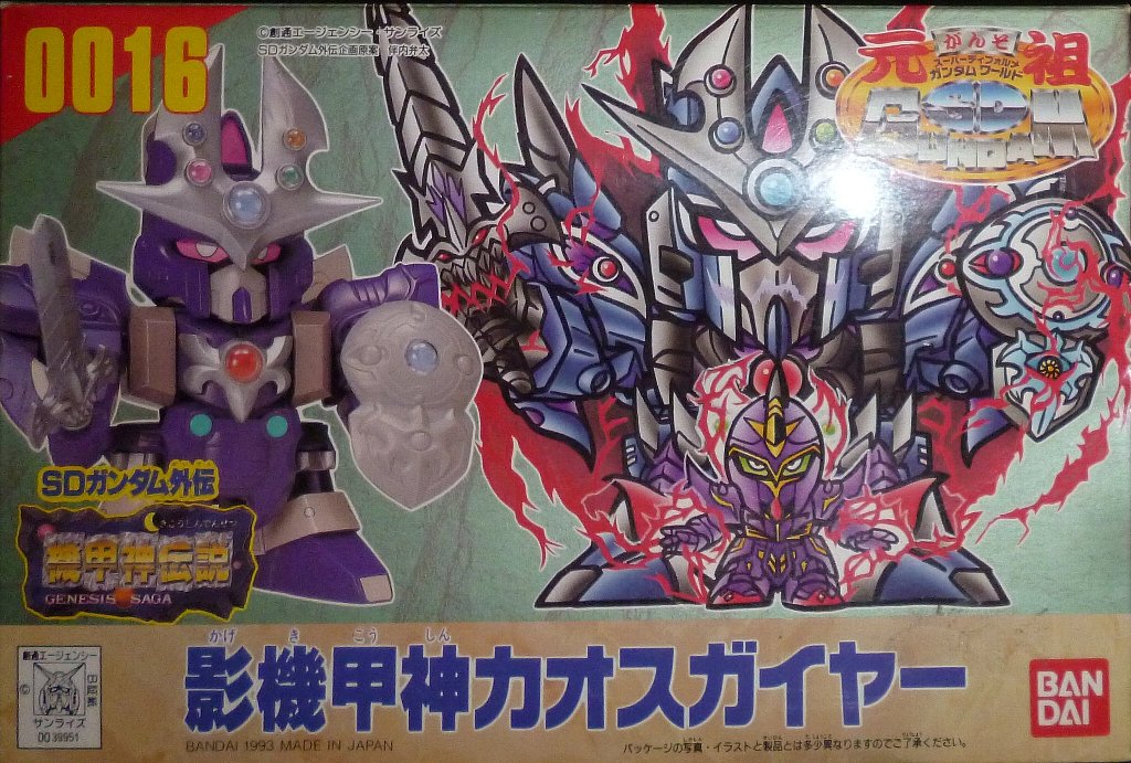 元祖SDガンダム 影機甲神 カオスガイヤー プラモデル ざれ
