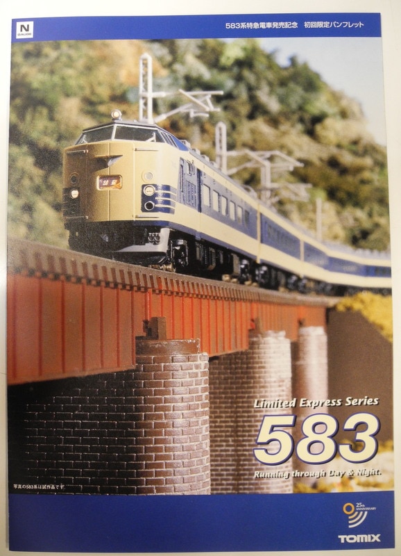 新品 通販おもちゃ・ホビー・グッズ - TOMIX Nゲージ車両 583系