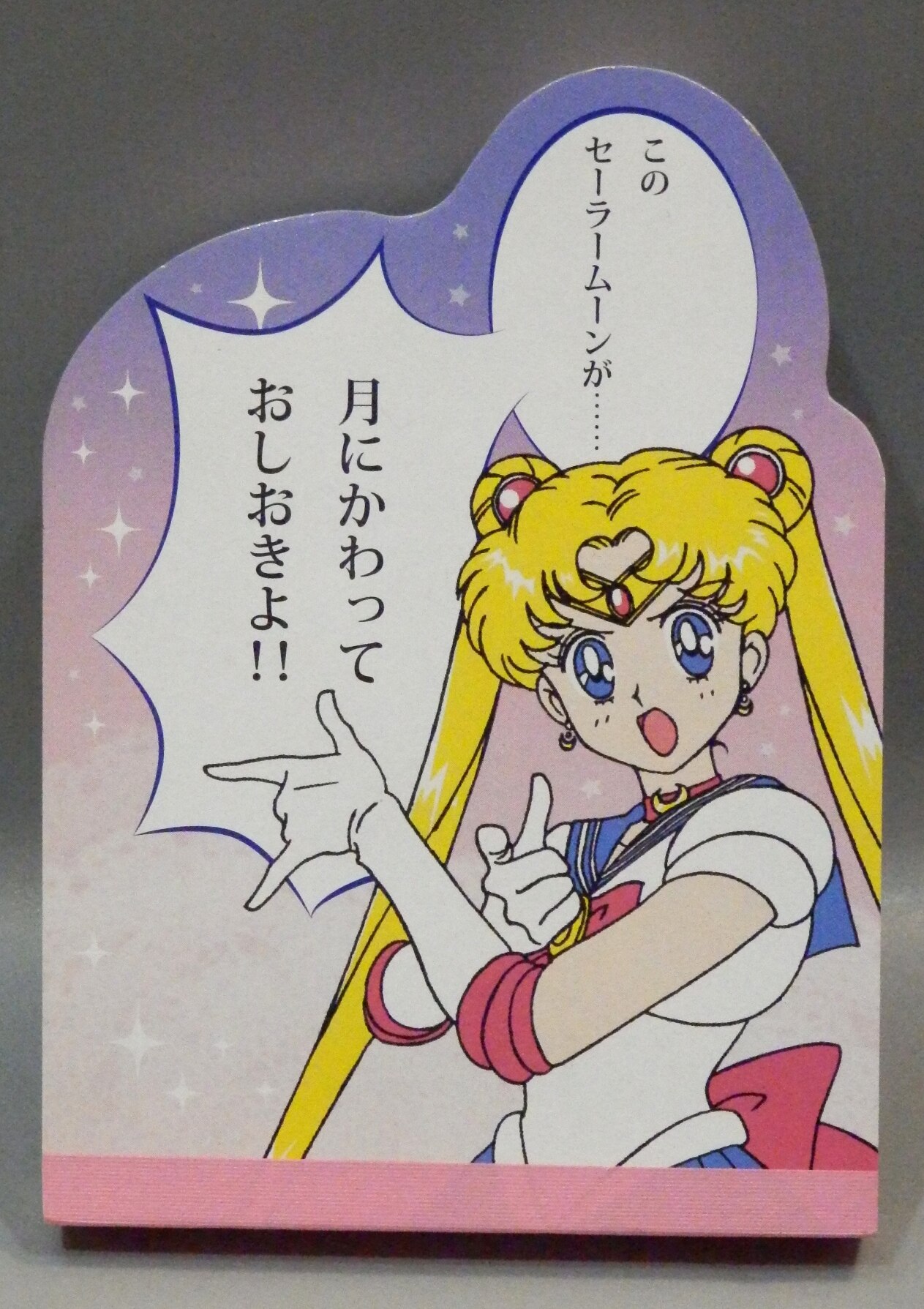 サンスター文具 セーラームーンth 決め台詞メモ セーラームーン まんだらけ Mandarake