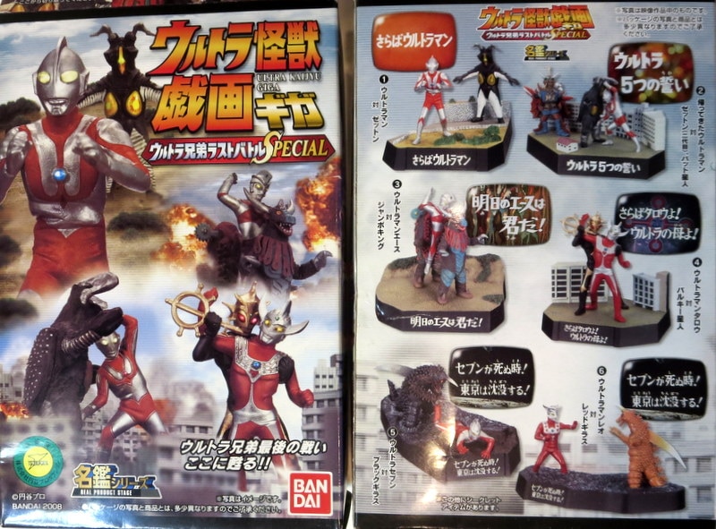 ウルトラ怪獣戯画 (1〜6 セット)ウルトラ兄弟ラストバトル
