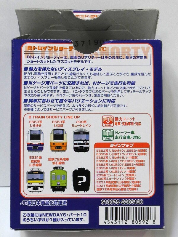 Bトレインショーティー E653系 いなほ 4両セット 組立済 - 鉄道模型