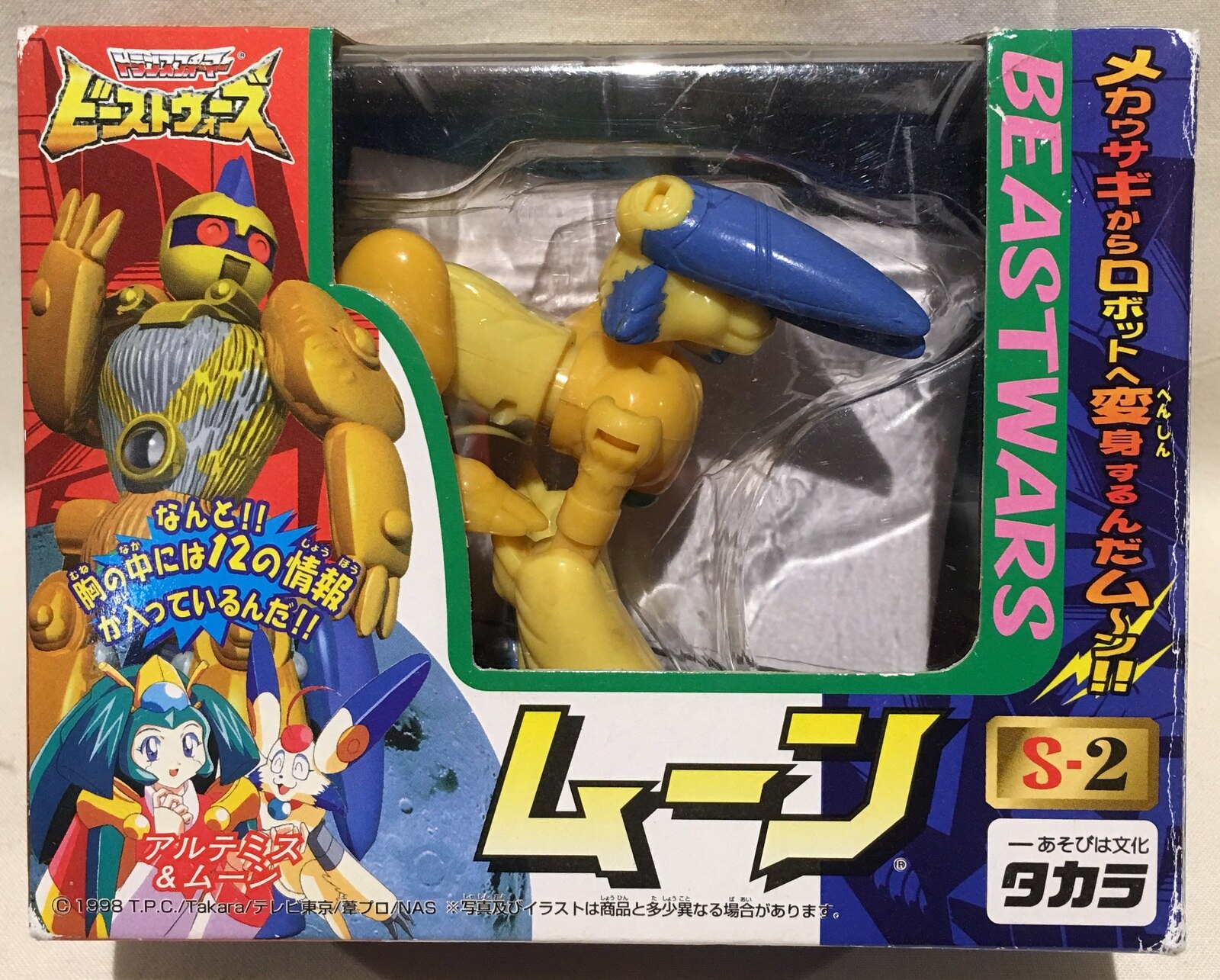 タカラ TF/ビーストウォーズ S02 ムーン/TFBW S02 | まんだらけ Mandarake