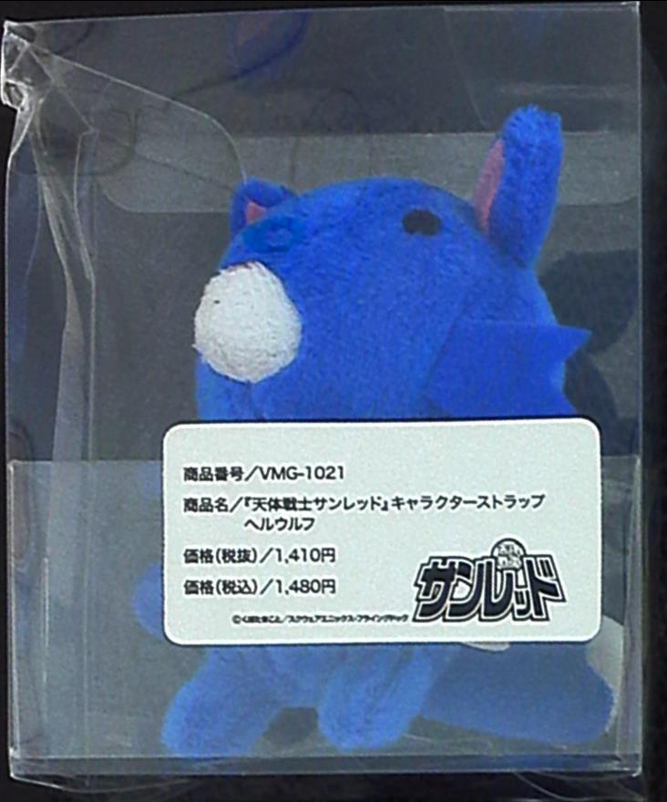 ビクターエンターテイメント キャラクターストラップ ヘルウルフ まんだらけ Mandarake