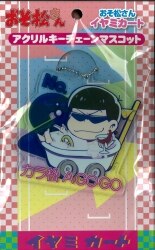 アクリルチェーンマスコット