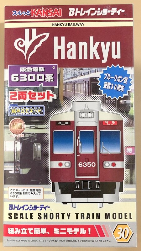 バンダイ Bトレインショーティー 阪急電鉄 6300系 2両セット まんだらけ Mandarake